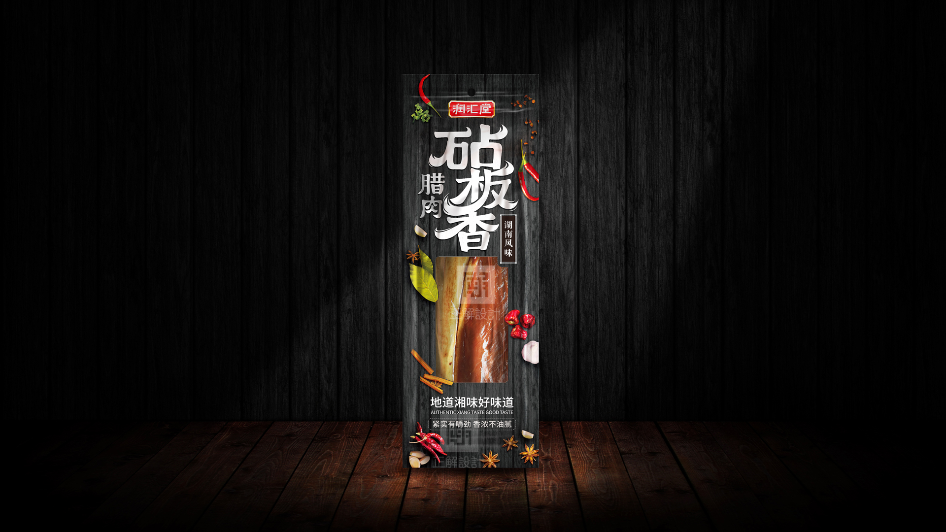 砧板香包装设计,食品包装设计公司