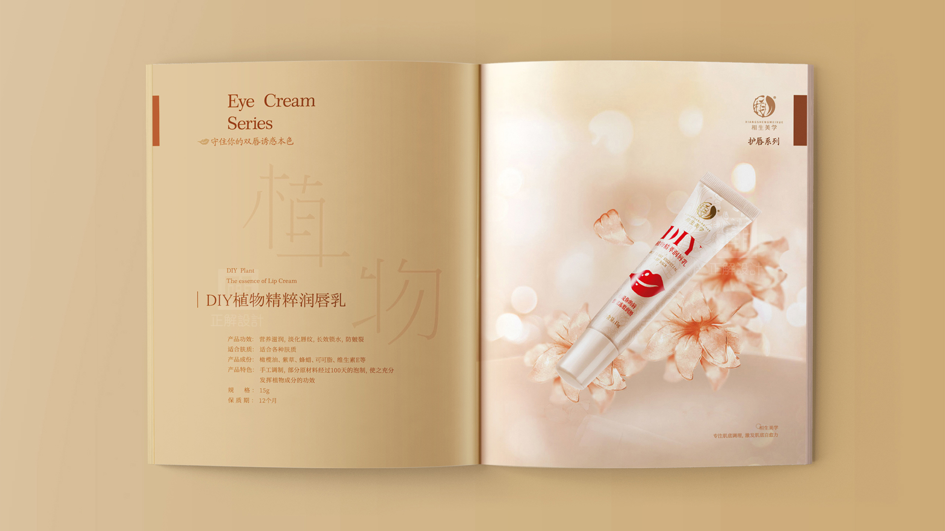 相生美学护肤品画册设计