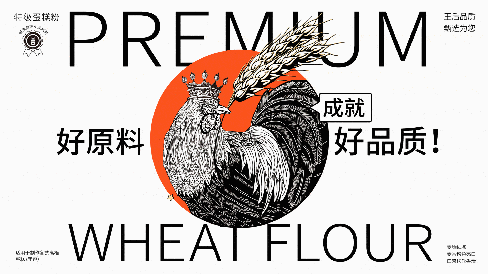 03  苏嫂面粉.gif