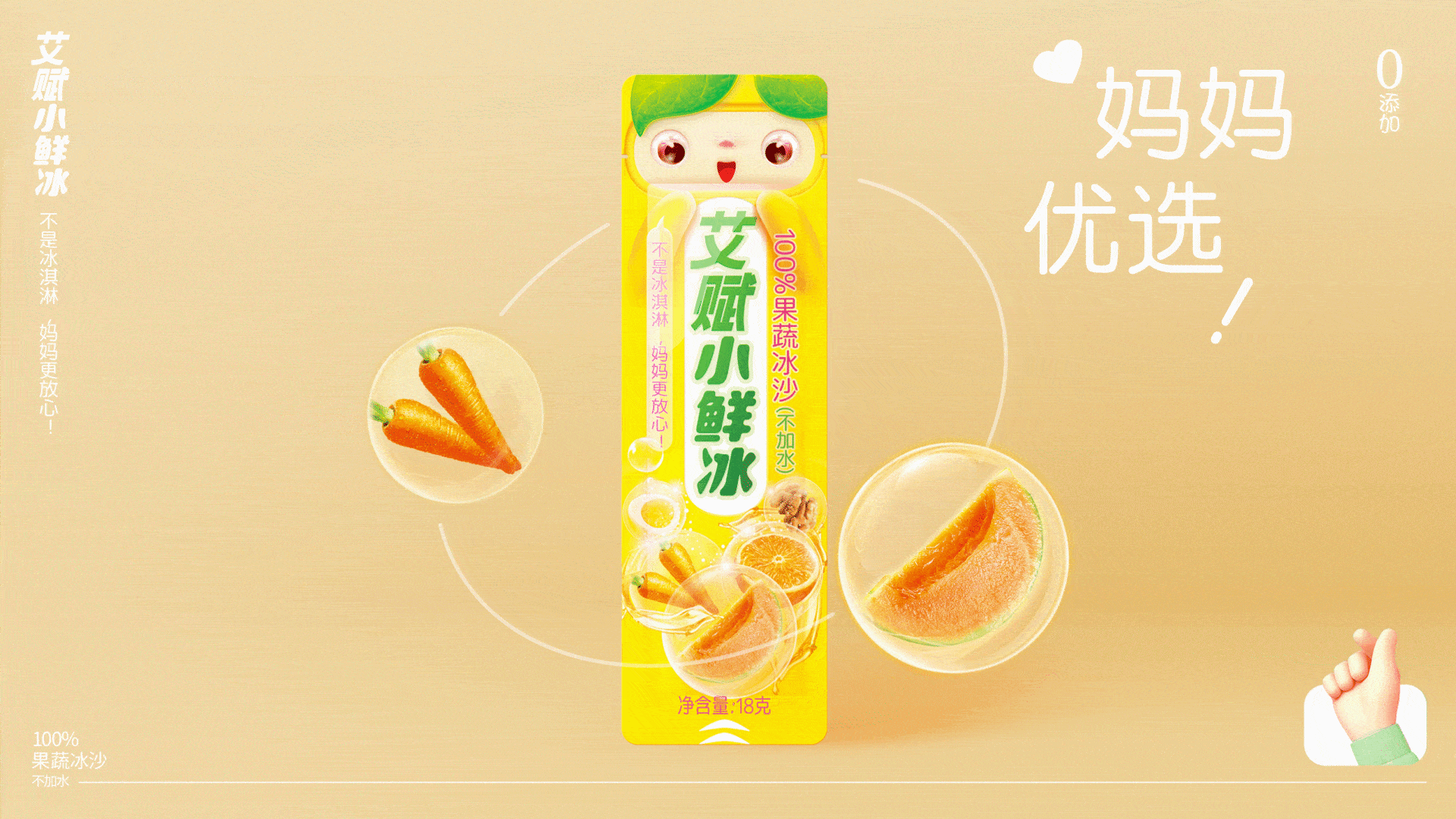 18  艾赋小鲜冰.gif